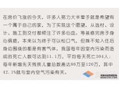 空气污染？甲醛污染？容声吊顶给你支招！