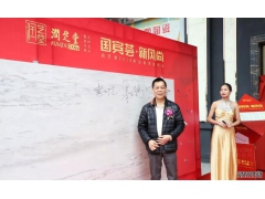 润芝堂2018新品鉴赏发布会圆满成功