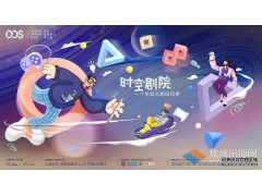 DDS·时空剧院，这场关于年轻人的白日梦还在继续
